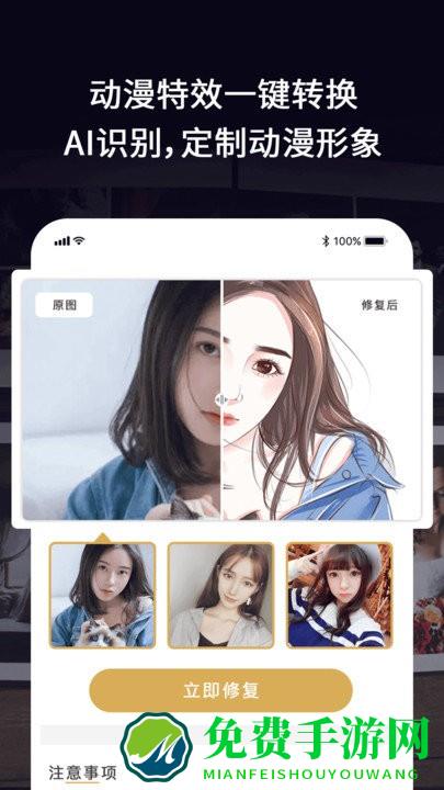 老照片修复馆app