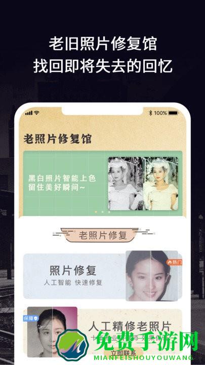 老照片修复馆app