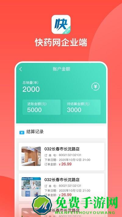 快药网企业端下载安装