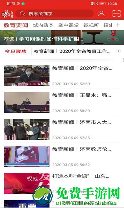 济南教育空中课堂