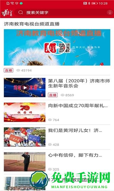 济南教育空中课堂