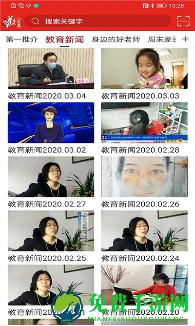 济南教育空中课堂