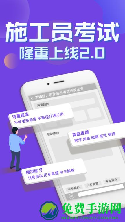 施工员考证学知题app