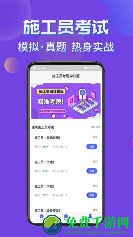 施工员考证学知题最新版