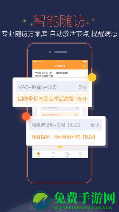 医数医生端app