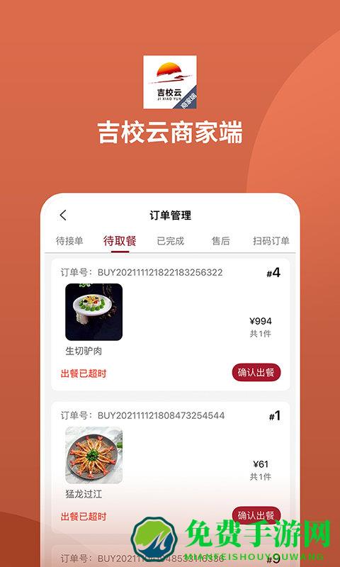 吉校云商家端app