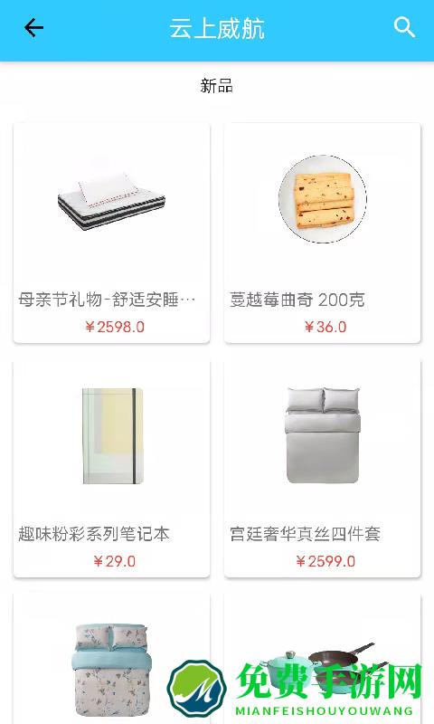 云上威航最新版