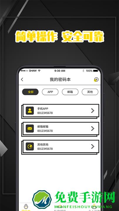密码记录本软件