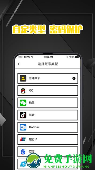 密码记录本软件