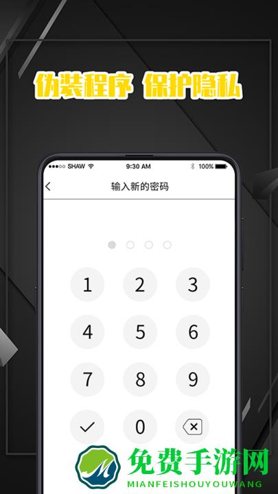 密码记录本软件