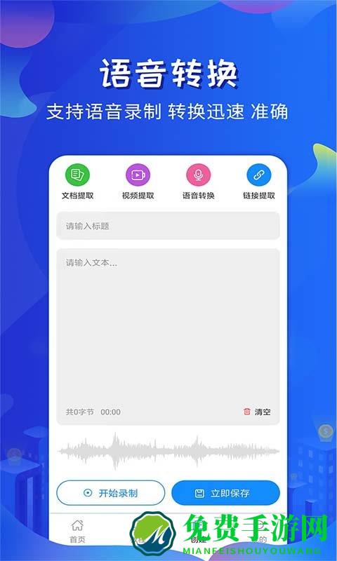全能提词器手机版下载