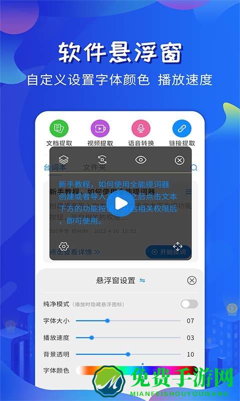 全能提词器app