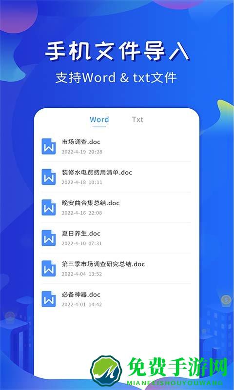 全能提词器app