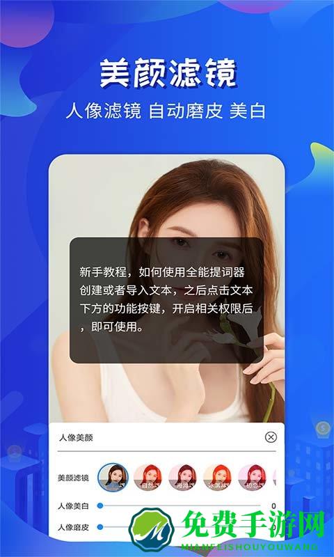 全能提词器app