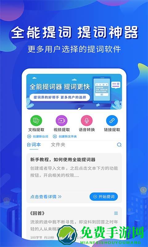 全能提词器app