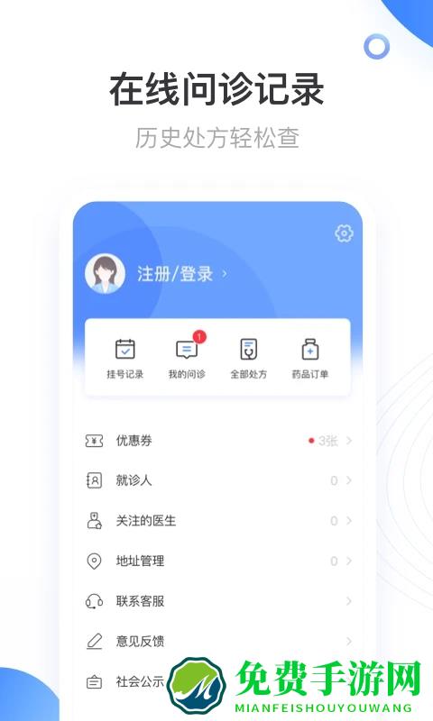上海同舟共济互联网医院官方版