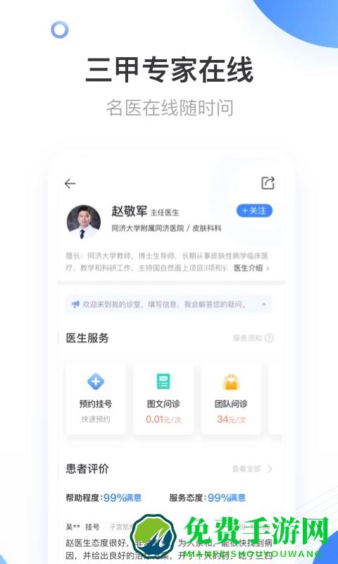 上海同舟共济互联网医院官方版