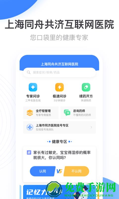 上海同舟共济互联网医院官方版