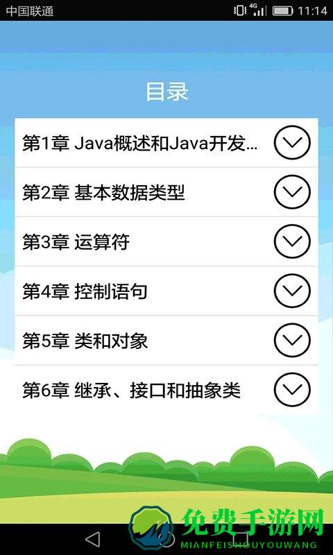 java语言学习app