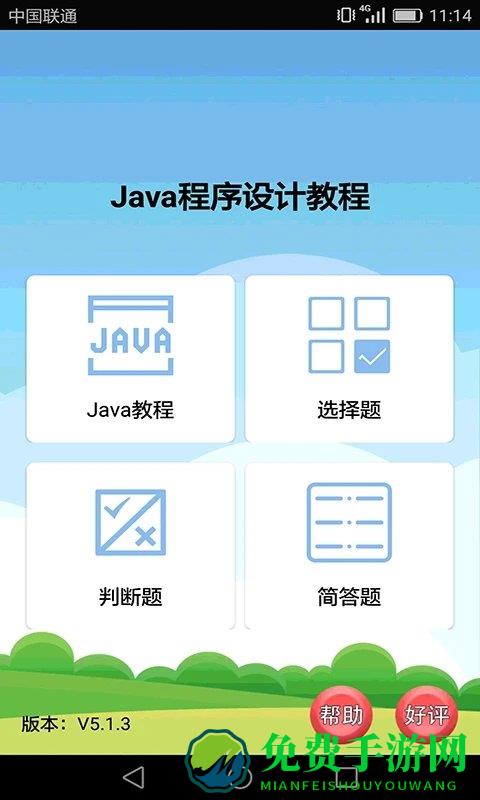 java语言学习app