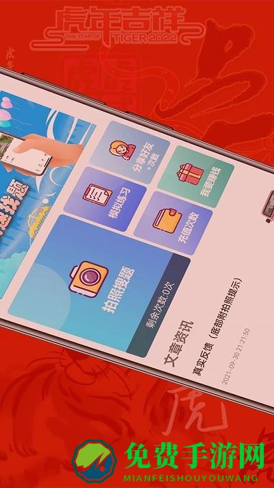 老司机拍照搜题软件下载