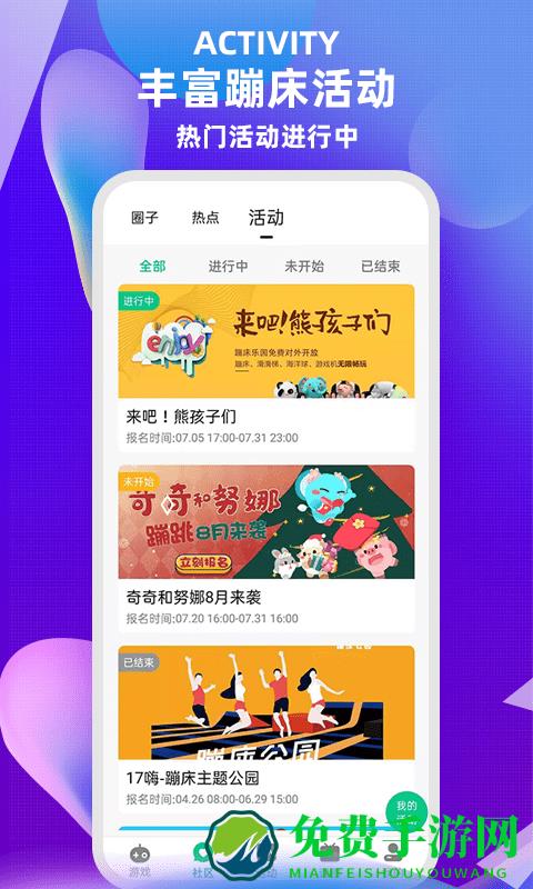 17嗨智能蹦床app