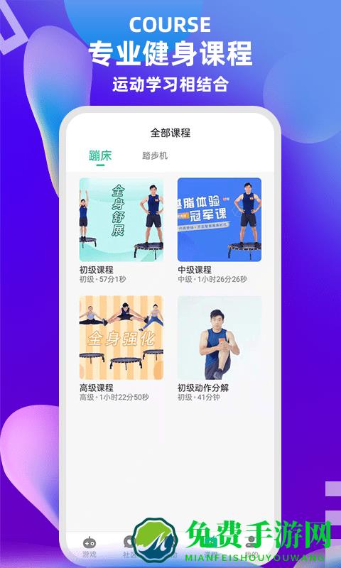 17嗨智能蹦床app