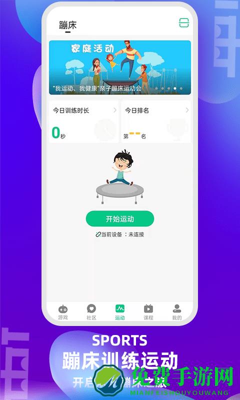 17嗨智能蹦床app