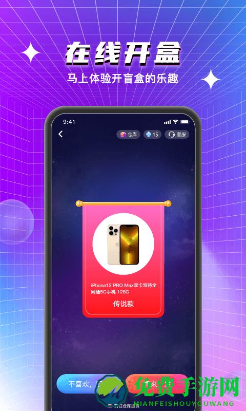 寻宝魔盒软件下载