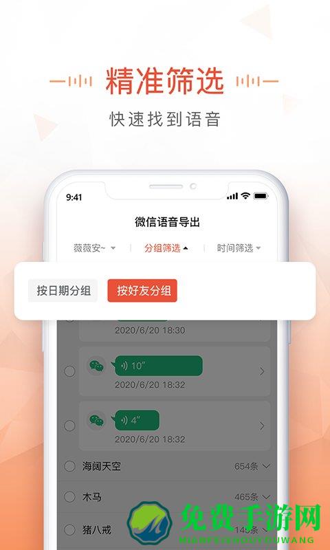 语音导出mp3软件最新版