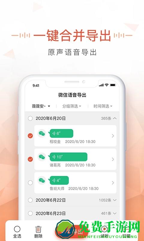 语音导出mp3软件最新版