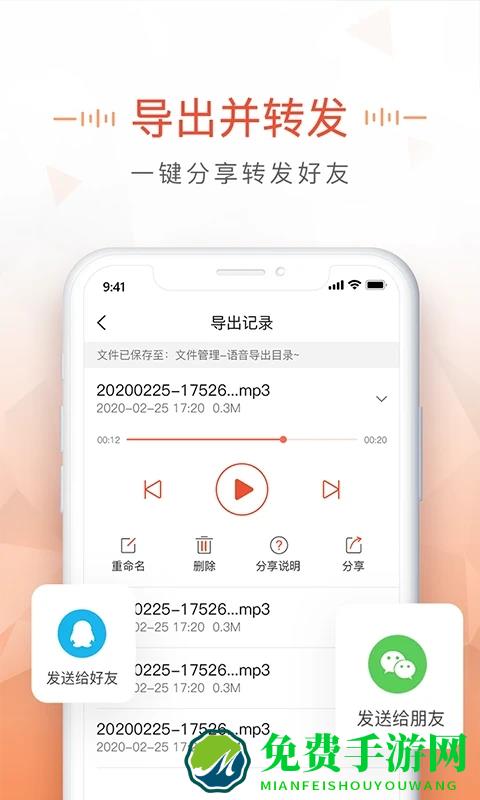 语音导出mp3软件最新版