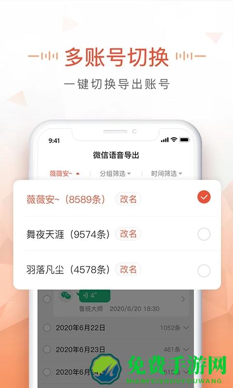 语音导出mp3软件最新版