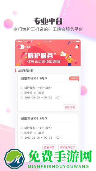 护康相伴护工端app下载