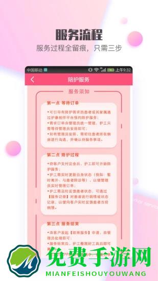 护康相伴护工端app