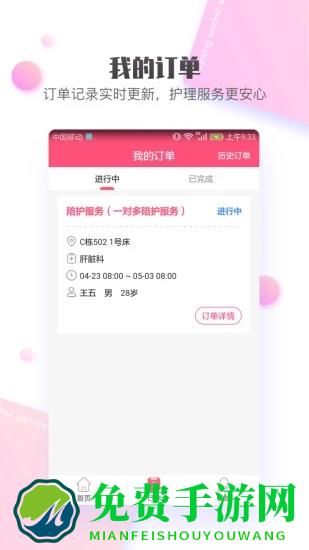 护康相伴护工端app