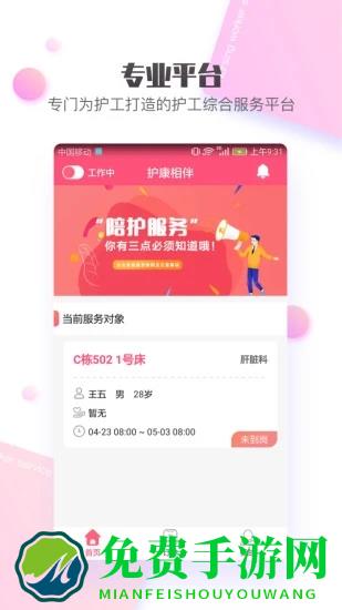 护康相伴护工端app