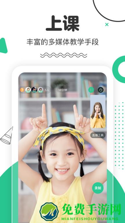 口才喵教师app下载