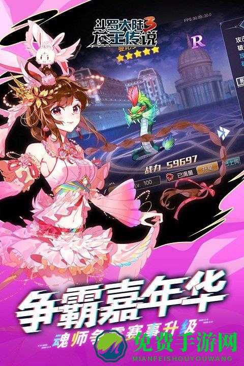 斗罗大陆3龙王传说九游版