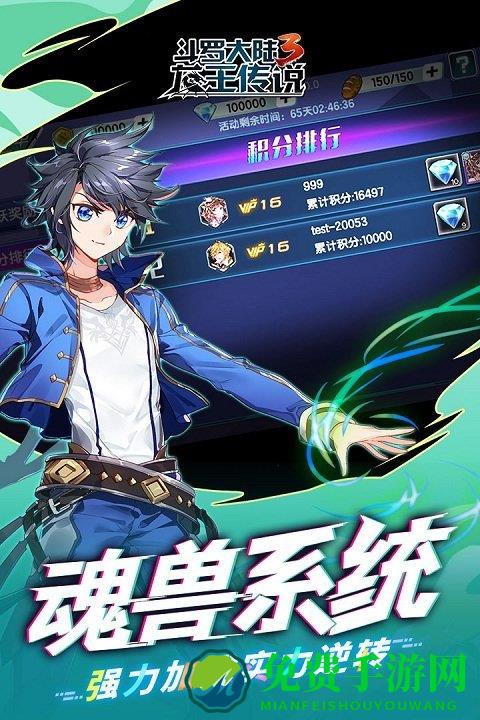 斗罗大陆3龙王传说九游版