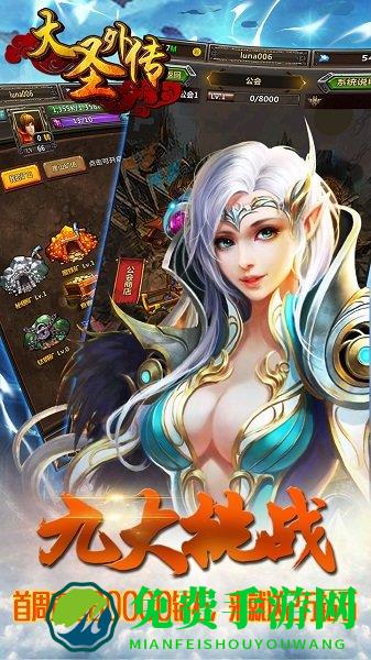 大圣外传内购破解版