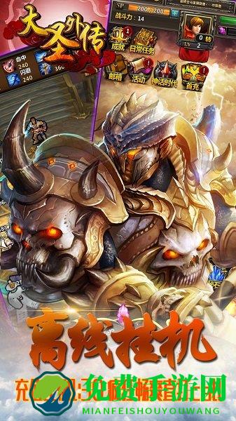 大圣外传内购破解版