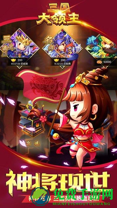三国大领主破解版