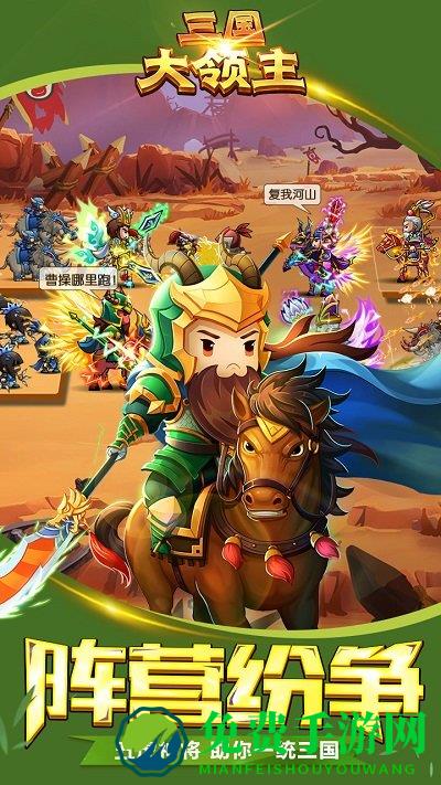 三国大领主破解版