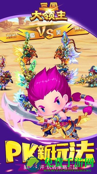 三国大领主破解版