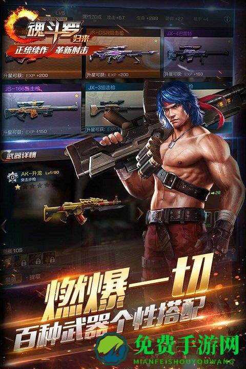 魂斗罗归来百度版