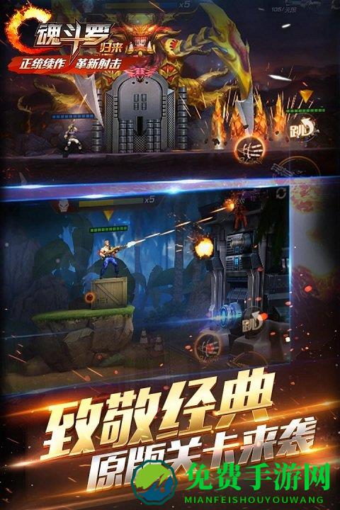 魂斗罗归来百度版