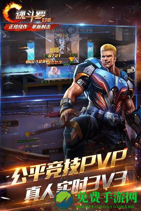 魂斗罗归来小米版