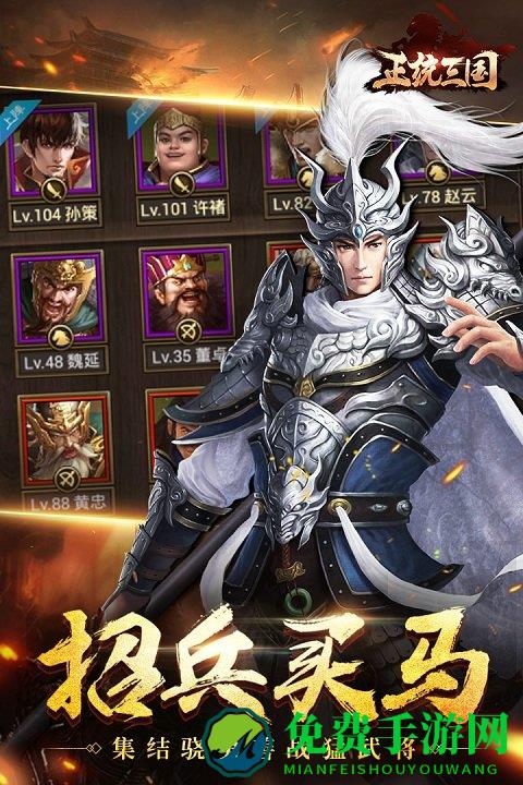 正统三国腾讯版