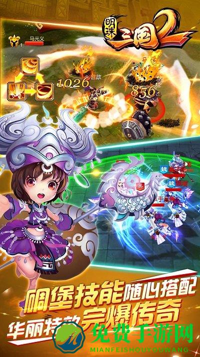 明珠三国2九游版